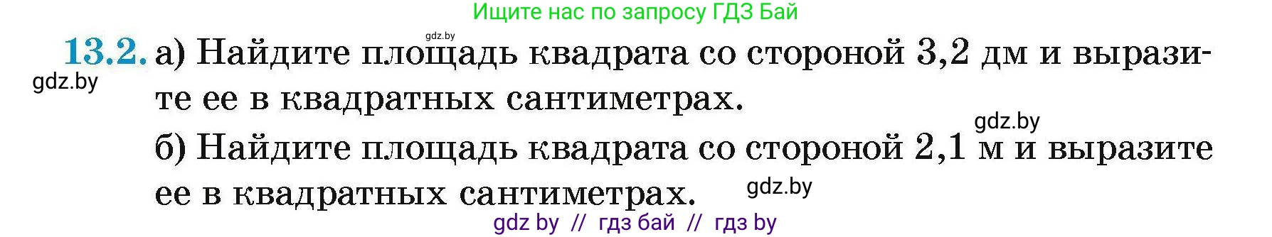 Геометрия, 7-9 класс Сборник задач, авторы: Кононов Сергей Гаврилович, Адамович Тамара Антоновна, Ефимцева Ирина Валерьяновна, Ячейко Таиса Владимировна, издательство Народная асвета, Минск, 2023, страница 82, номер 13.2, Условие