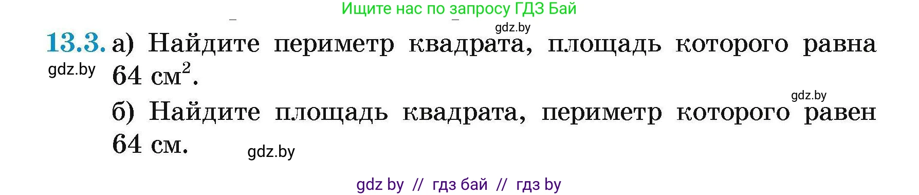 Геометрия, 7-9 класс Сборник задач, авторы: Кононов Сергей Гаврилович, Адамович Тамара Антоновна, Ефимцева Ирина Валерьяновна, Ячейко Таиса Владимировна, издательство Народная асвета, Минск, 2023, страница 82, номер 13.3, Условие