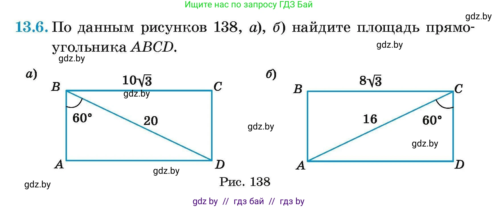 Геометрия, 7-9 класс Сборник задач, авторы: Кононов Сергей Гаврилович, Адамович Тамара Антоновна, Ефимцева Ирина Валерьяновна, Ячейко Таиса Владимировна, издательство Народная асвета, Минск, 2023, страница 83, номер 13.6, Условие