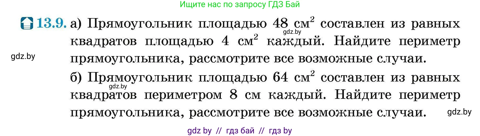 Геометрия, 7-9 класс Сборник задач, авторы: Кононов Сергей Гаврилович, Адамович Тамара Антоновна, Ефимцева Ирина Валерьяновна, Ячейко Таиса Владимировна, издательство Народная асвета, Минск, 2023, страница 84, номер 13.9, Условие