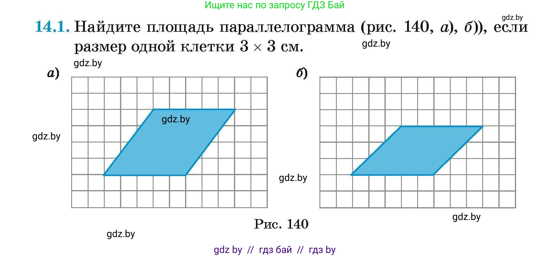 Геометрия, 7-9 класс Сборник задач, авторы: Кононов Сергей Гаврилович, Адамович Тамара Антоновна, Ефимцева Ирина Валерьяновна, Ячейко Таиса Владимировна, издательство Народная асвета, Минск, 2023, страница 84, номер 14.1, Условие