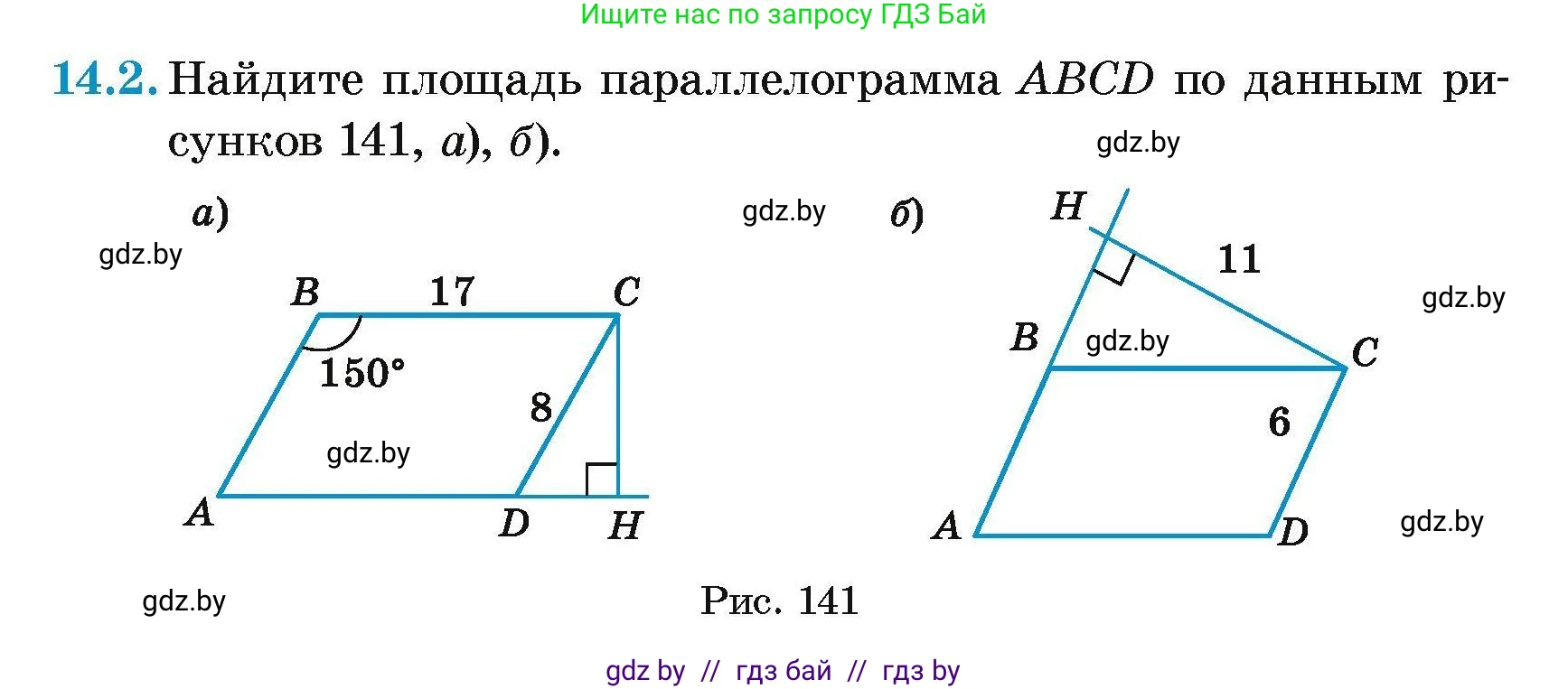 Геометрия, 7-9 класс Сборник задач, авторы: Кононов Сергей Гаврилович, Адамович Тамара Антоновна, Ефимцева Ирина Валерьяновна, Ячейко Таиса Владимировна, издательство Народная асвета, Минск, 2023, страница 85, номер 14.2, Условие