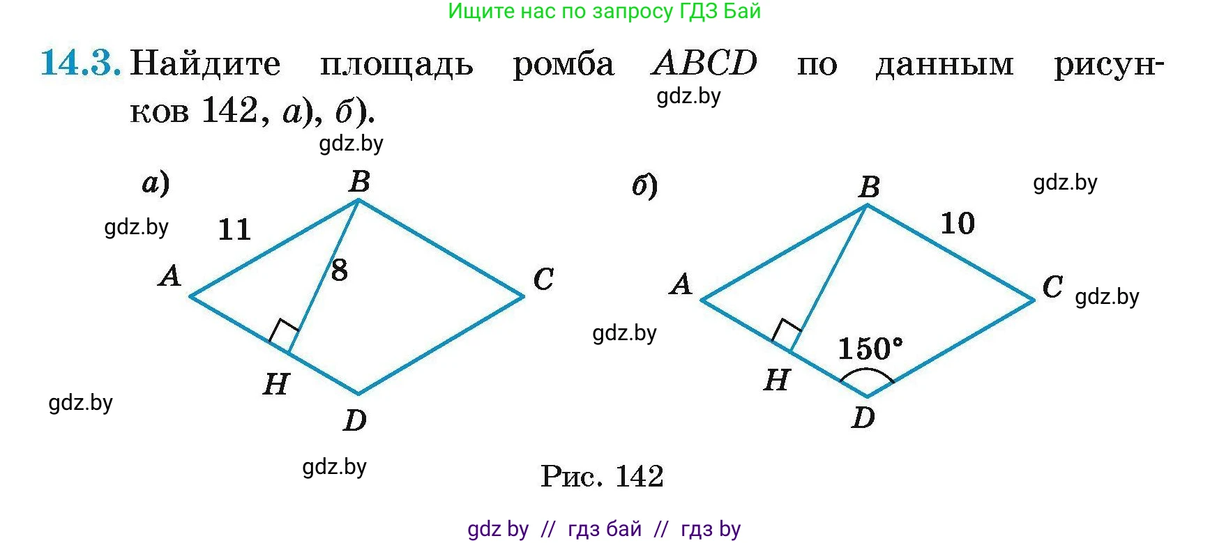 Геометрия, 7-9 класс Сборник задач, авторы: Кононов Сергей Гаврилович, Адамович Тамара Антоновна, Ефимцева Ирина Валерьяновна, Ячейко Таиса Владимировна, издательство Народная асвета, Минск, 2023, страница 85, номер 14.3, Условие