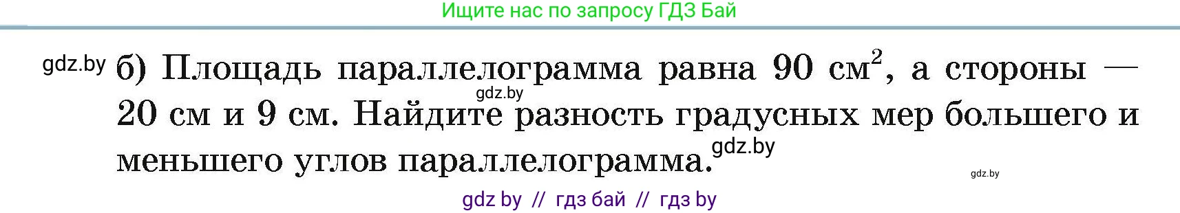 Геометрия, 7-9 класс Сборник задач, авторы: Кононов Сергей Гаврилович, Адамович Тамара Антоновна, Ефимцева Ирина Валерьяновна, Ячейко Таиса Владимировна, издательство Народная асвета, Минск, 2023, страница 85, номер 14.5, Условие (продолжение 2)