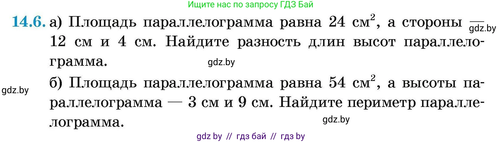 Геометрия, 7-9 класс Сборник задач, авторы: Кононов Сергей Гаврилович, Адамович Тамара Антоновна, Ефимцева Ирина Валерьяновна, Ячейко Таиса Владимировна, издательство Народная асвета, Минск, 2023, страница 86, номер 14.6, Условие
