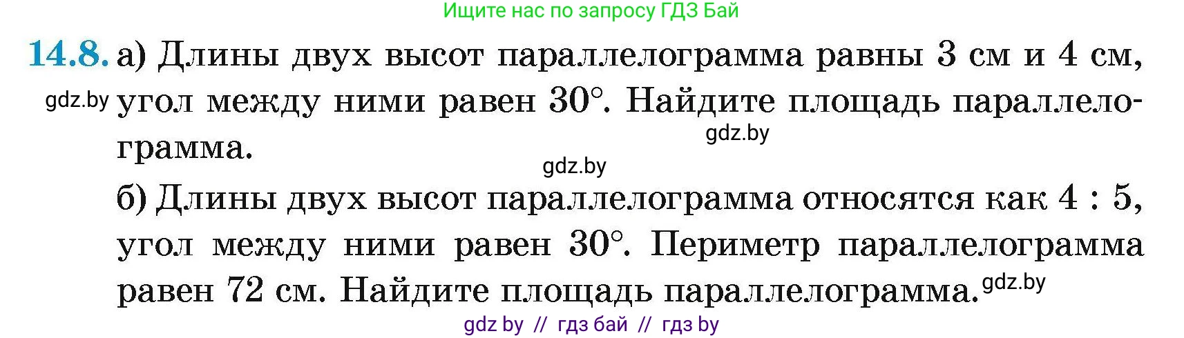 Геометрия, 7-9 класс Сборник задач, авторы: Кононов Сергей Гаврилович, Адамович Тамара Антоновна, Ефимцева Ирина Валерьяновна, Ячейко Таиса Владимировна, издательство Народная асвета, Минск, 2023, страница 86, номер 14.8, Условие