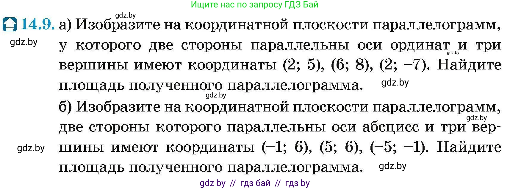 Геометрия, 7-9 класс Сборник задач, авторы: Кононов Сергей Гаврилович, Адамович Тамара Антоновна, Ефимцева Ирина Валерьяновна, Ячейко Таиса Владимировна, издательство Народная асвета, Минск, 2023, страница 86, номер 14.9, Условие