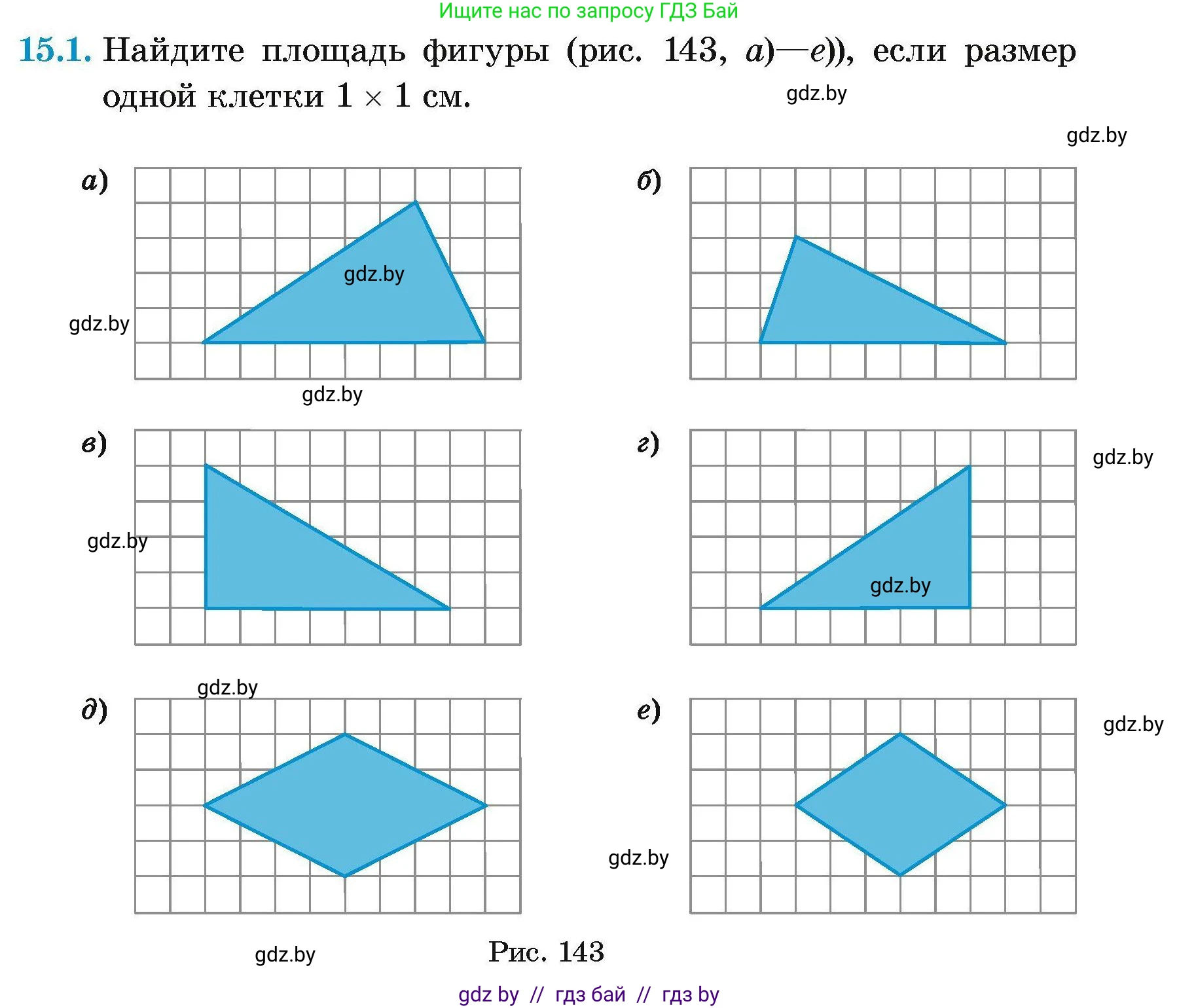 Геометрия, 7-9 класс Сборник задач, авторы: Кононов Сергей Гаврилович, Адамович Тамара Антоновна, Ефимцева Ирина Валерьяновна, Ячейко Таиса Владимировна, издательство Народная асвета, Минск, 2023, страница 87, номер 15.1, Условие