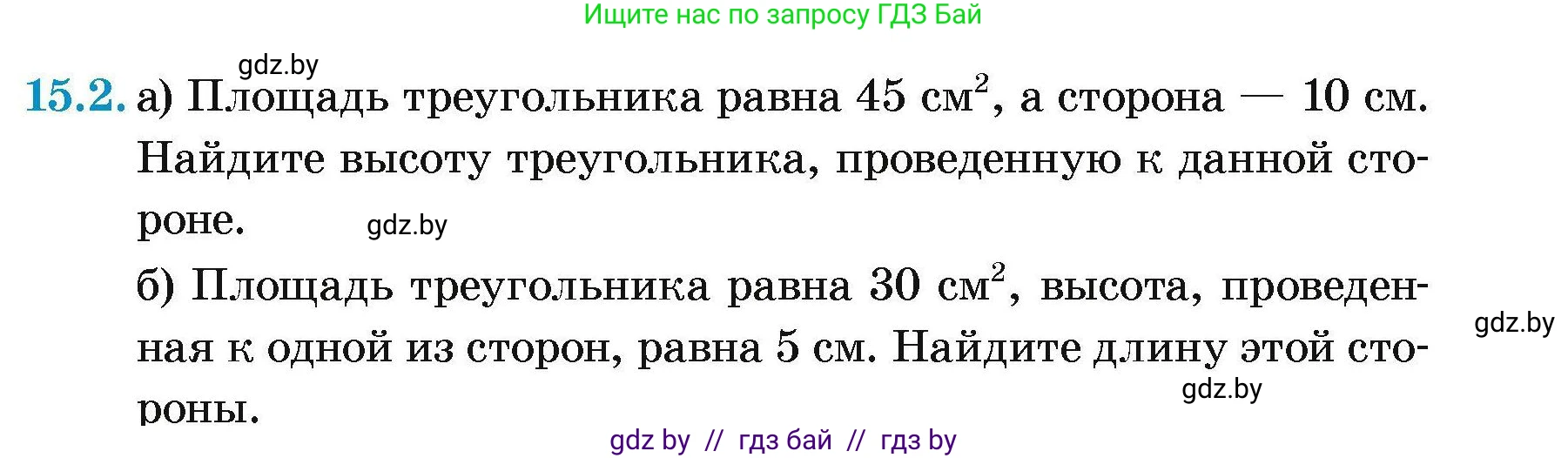 Геометрия, 7-9 класс Сборник задач, авторы: Кононов Сергей Гаврилович, Адамович Тамара Антоновна, Ефимцева Ирина Валерьяновна, Ячейко Таиса Владимировна, издательство Народная асвета, Минск, 2023, страница 87, номер 15.2, Условие