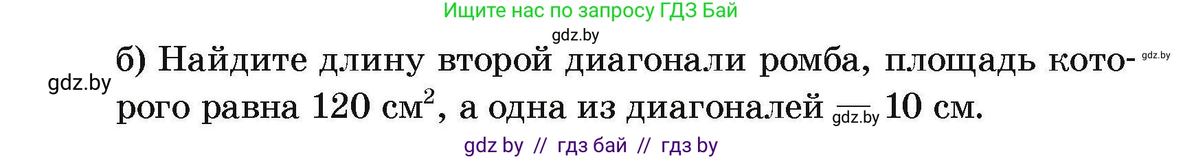 Геометрия, 7-9 класс Сборник задач, авторы: Кононов Сергей Гаврилович, Адамович Тамара Антоновна, Ефимцева Ирина Валерьяновна, Ячейко Таиса Владимировна, издательство Народная асвета, Минск, 2023, страница 88, номер 15.5, Условие (продолжение 2)
