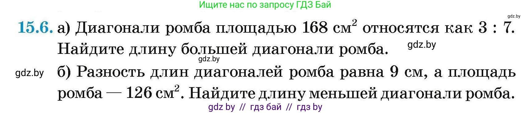 Геометрия, 7-9 класс Сборник задач, авторы: Кононов Сергей Гаврилович, Адамович Тамара Антоновна, Ефимцева Ирина Валерьяновна, Ячейко Таиса Владимировна, издательство Народная асвета, Минск, 2023, страница 89, номер 15.6, Условие