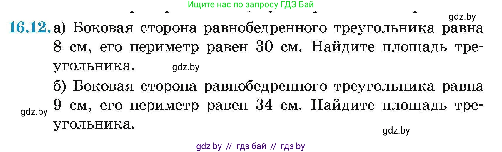 Геометрия, 7-9 класс Сборник задач, авторы: Кононов Сергей Гаврилович, Адамович Тамара Антоновна, Ефимцева Ирина Валерьяновна, Ячейко Таиса Владимировна, издательство Народная асвета, Минск, 2023, страница 91, номер 16.12, Условие