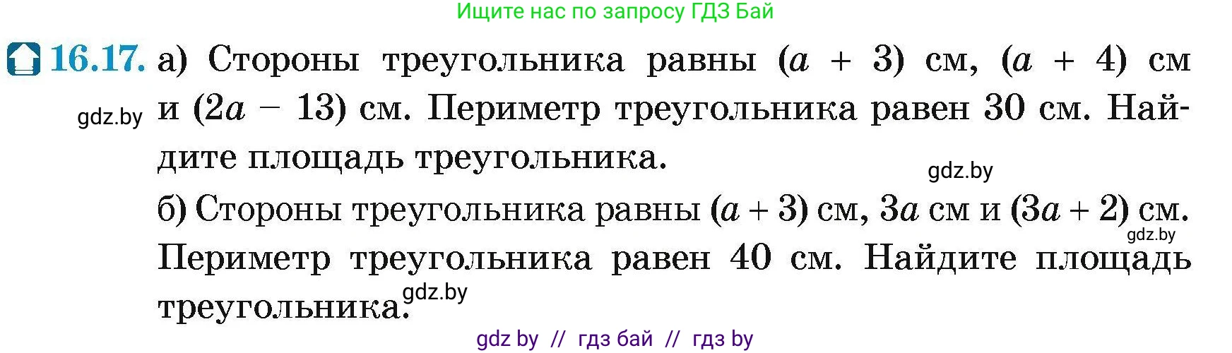 Геометрия, 7-9 класс Сборник задач, авторы: Кононов Сергей Гаврилович, Адамович Тамара Антоновна, Ефимцева Ирина Валерьяновна, Ячейко Таиса Владимировна, издательство Народная асвета, Минск, 2023, страница 92, номер 16.17, Условие