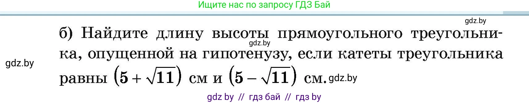 Геометрия, 7-9 класс Сборник задач, авторы: Кононов Сергей Гаврилович, Адамович Тамара Антоновна, Ефимцева Ирина Валерьяновна, Ячейко Таиса Владимировна, издательство Народная асвета, Минск, 2023, страница 92, номер 16.18, Условие (продолжение 2)