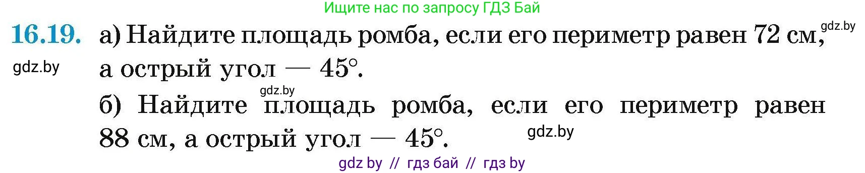 Геометрия, 7-9 класс Сборник задач, авторы: Кононов Сергей Гаврилович, Адамович Тамара Антоновна, Ефимцева Ирина Валерьяновна, Ячейко Таиса Владимировна, издательство Народная асвета, Минск, 2023, страница 93, номер 16.19, Условие