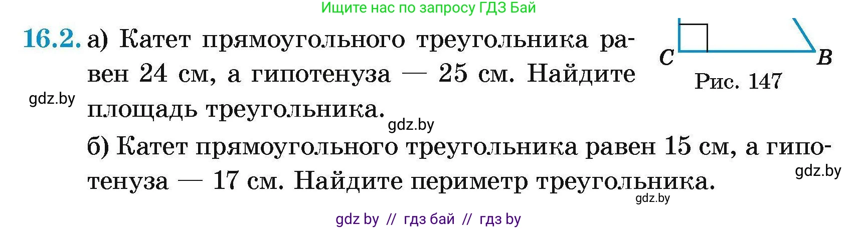 Геометрия, 7-9 класс Сборник задач, авторы: Кононов Сергей Гаврилович, Адамович Тамара Антоновна, Ефимцева Ирина Валерьяновна, Ячейко Таиса Владимировна, издательство Народная асвета, Минск, 2023, страница 89, номер 16.2, Условие