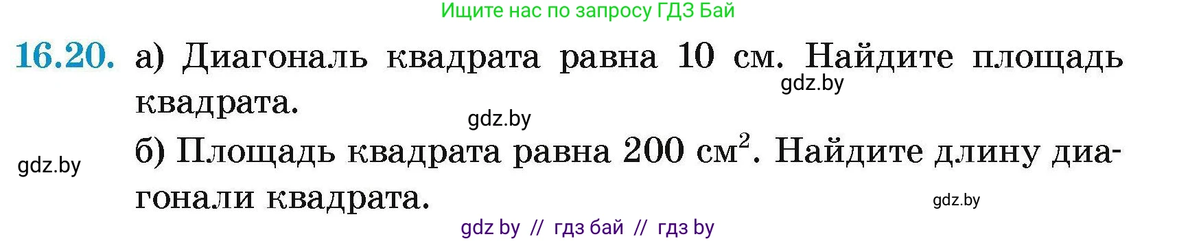 Геометрия, 7-9 класс Сборник задач, авторы: Кононов Сергей Гаврилович, Адамович Тамара Антоновна, Ефимцева Ирина Валерьяновна, Ячейко Таиса Владимировна, издательство Народная асвета, Минск, 2023, страница 93, номер 16.20, Условие