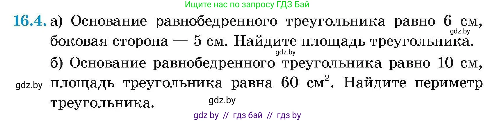 Геометрия, 7-9 класс Сборник задач, авторы: Кононов Сергей Гаврилович, Адамович Тамара Антоновна, Ефимцева Ирина Валерьяновна, Ячейко Таиса Владимировна, издательство Народная асвета, Минск, 2023, страница 90, номер 16.4, Условие