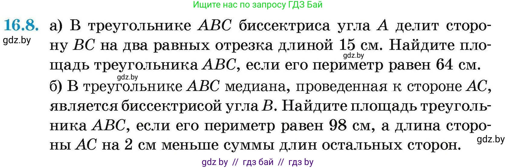 Геометрия, 7-9 класс Сборник задач, авторы: Кононов Сергей Гаврилович, Адамович Тамара Антоновна, Ефимцева Ирина Валерьяновна, Ячейко Таиса Владимировна, издательство Народная асвета, Минск, 2023, страница 91, номер 16.8, Условие