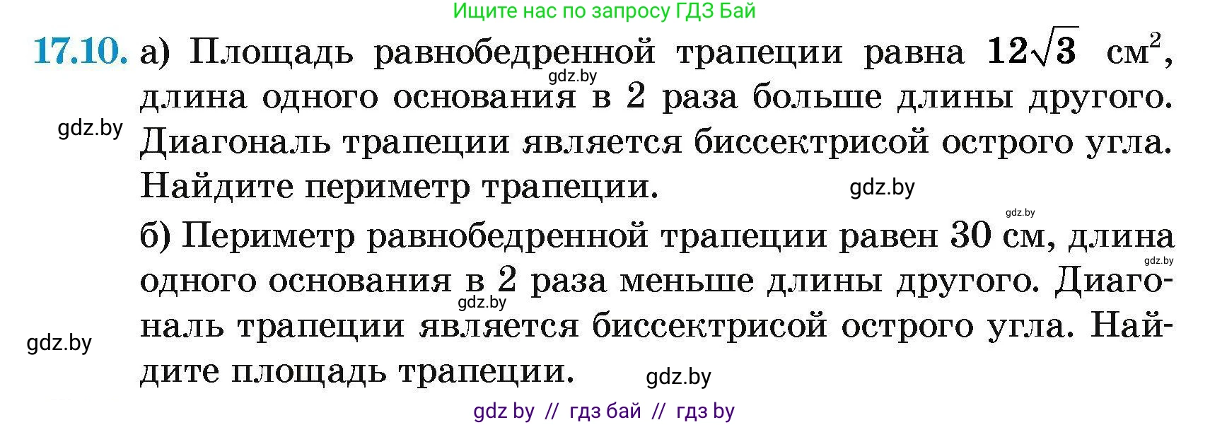Геометрия, 7-9 класс Сборник задач, авторы: Кононов Сергей Гаврилович, Адамович Тамара Антоновна, Ефимцева Ирина Валерьяновна, Ячейко Таиса Владимировна, издательство Народная асвета, Минск, 2023, страница 95, номер 17.10, Условие