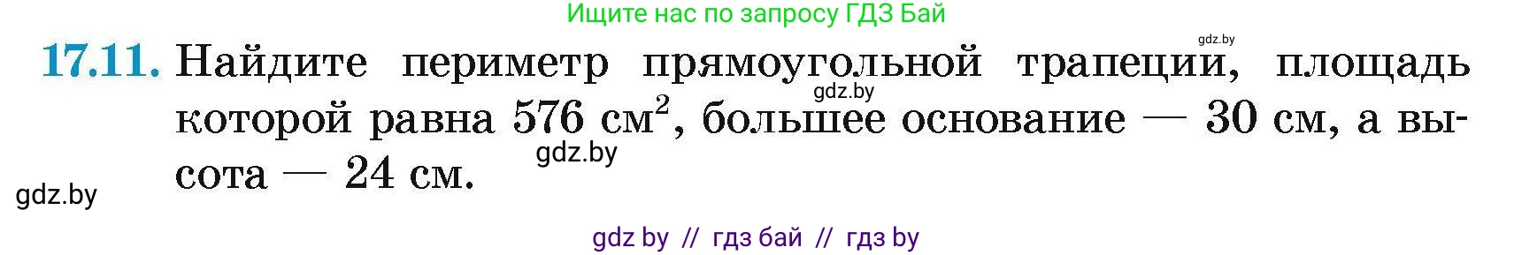 Геометрия, 7-9 класс Сборник задач, авторы: Кононов Сергей Гаврилович, Адамович Тамара Антоновна, Ефимцева Ирина Валерьяновна, Ячейко Таиса Владимировна, издательство Народная асвета, Минск, 2023, страница 95, номер 17.11, Условие