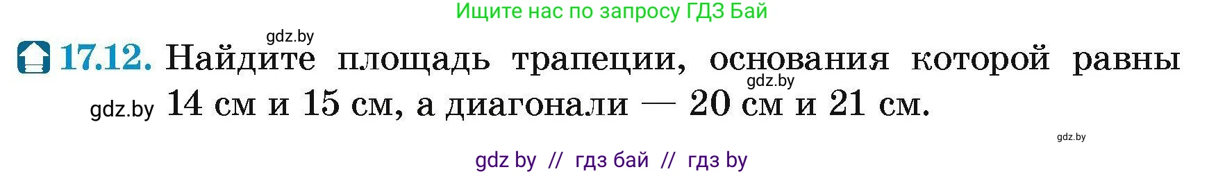Геометрия, 7-9 класс Сборник задач, авторы: Кононов Сергей Гаврилович, Адамович Тамара Антоновна, Ефимцева Ирина Валерьяновна, Ячейко Таиса Владимировна, издательство Народная асвета, Минск, 2023, страница 96, номер 17.12, Условие