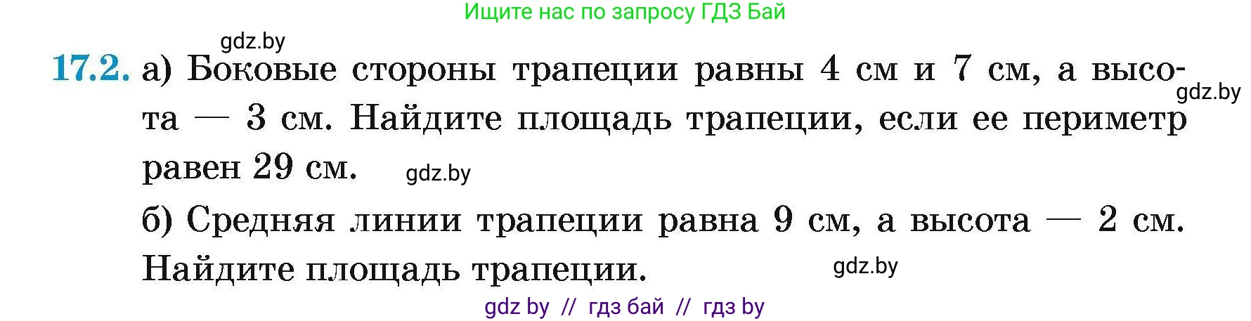Геометрия, 7-9 класс Сборник задач, авторы: Кононов Сергей Гаврилович, Адамович Тамара Антоновна, Ефимцева Ирина Валерьяновна, Ячейко Таиса Владимировна, издательство Народная асвета, Минск, 2023, страница 94, номер 17.2, Условие