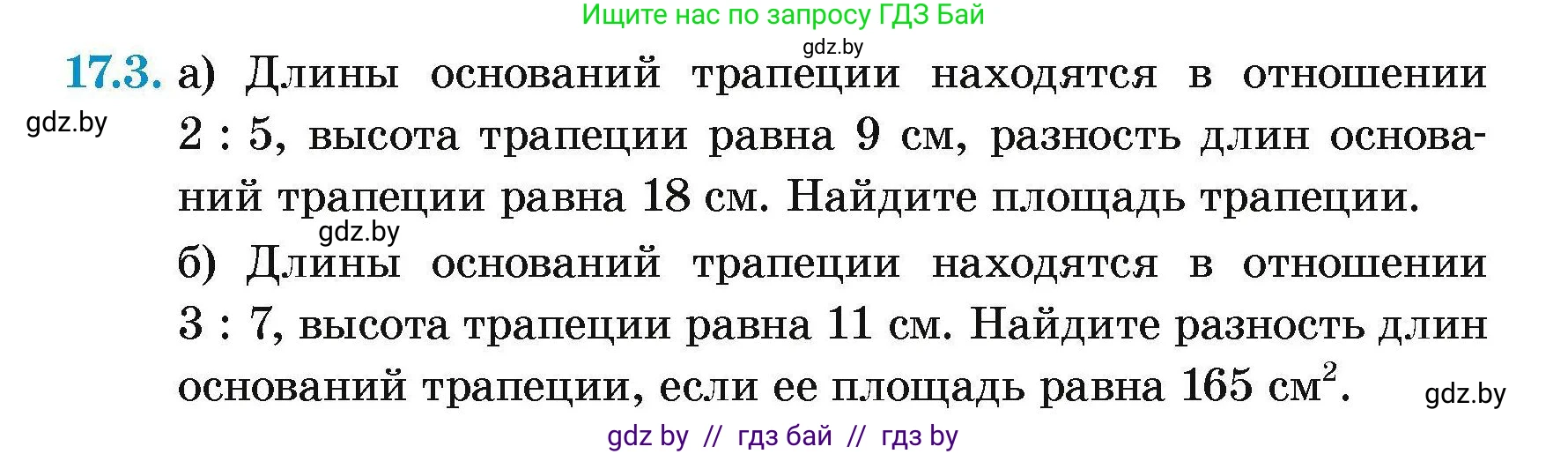 Геометрия, 7-9 класс Сборник задач, авторы: Кононов Сергей Гаврилович, Адамович Тамара Антоновна, Ефимцева Ирина Валерьяновна, Ячейко Таиса Владимировна, издательство Народная асвета, Минск, 2023, страница 94, номер 17.3, Условие