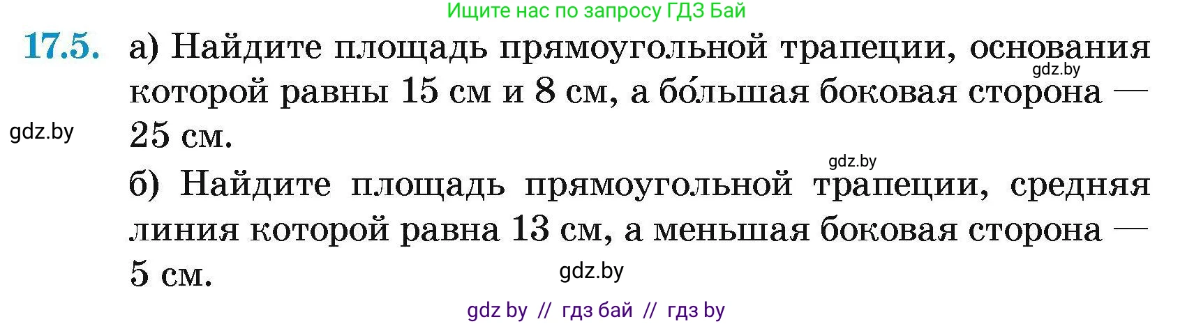 Геометрия, 7-9 класс Сборник задач, авторы: Кононов Сергей Гаврилович, Адамович Тамара Антоновна, Ефимцева Ирина Валерьяновна, Ячейко Таиса Владимировна, издательство Народная асвета, Минск, 2023, страница 95, номер 17.5, Условие