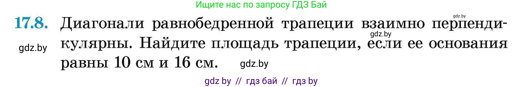 Геометрия, 7-9 класс Сборник задач, авторы: Кононов Сергей Гаврилович, Адамович Тамара Антоновна, Ефимцева Ирина Валерьяновна, Ячейко Таиса Владимировна, издательство Народная асвета, Минск, 2023, страница 95, номер 17.8, Условие