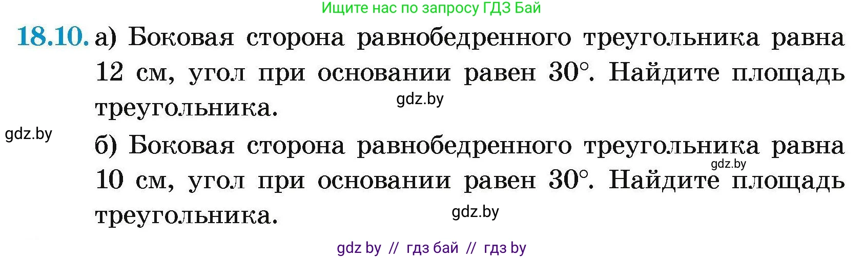 Геометрия, 7-9 класс Сборник задач, авторы: Кононов Сергей Гаврилович, Адамович Тамара Антоновна, Ефимцева Ирина Валерьяновна, Ячейко Таиса Владимировна, издательство Народная асвета, Минск, 2023, страница 98, номер 18.10, Условие