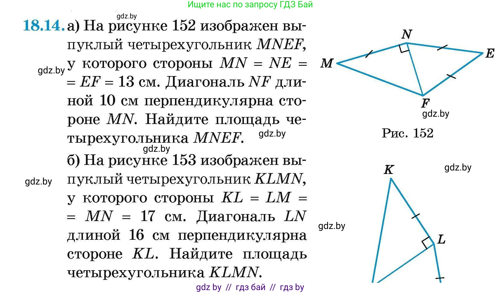 Геометрия, 7-9 класс Сборник задач, авторы: Кононов Сергей Гаврилович, Адамович Тамара Антоновна, Ефимцева Ирина Валерьяновна, Ячейко Таиса Владимировна, издательство Народная асвета, Минск, 2023, страница 99, номер 18.14, Условие