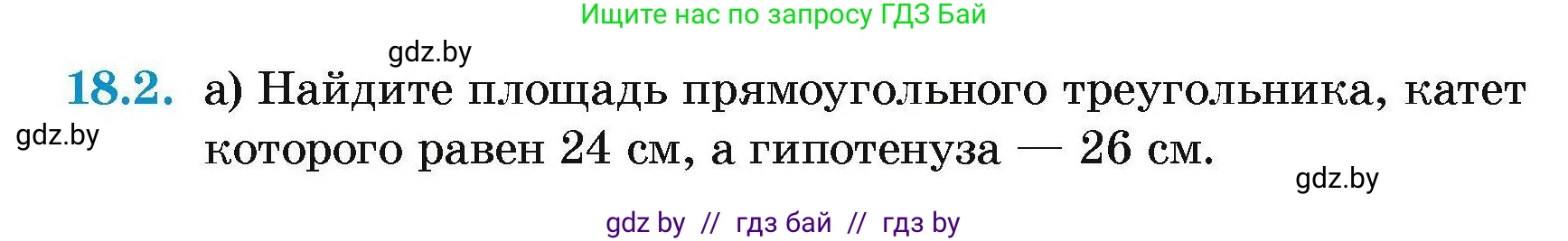 Геометрия, 7-9 класс Сборник задач, авторы: Кононов Сергей Гаврилович, Адамович Тамара Антоновна, Ефимцева Ирина Валерьяновна, Ячейко Таиса Владимировна, издательство Народная асвета, Минск, 2023, страница 96, номер 18.2, Условие
