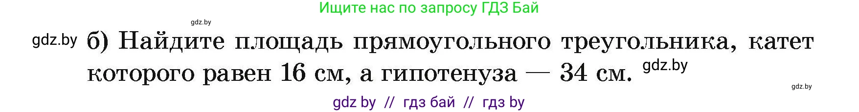 Геометрия, 7-9 класс Сборник задач, авторы: Кононов Сергей Гаврилович, Адамович Тамара Антоновна, Ефимцева Ирина Валерьяновна, Ячейко Таиса Владимировна, издательство Народная асвета, Минск, 2023, страница 96, номер 18.2, Условие (продолжение 2)