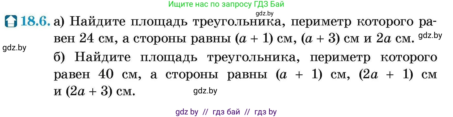 Геометрия, 7-9 класс Сборник задач, авторы: Кононов Сергей Гаврилович, Адамович Тамара Антоновна, Ефимцева Ирина Валерьяновна, Ячейко Таиса Владимировна, издательство Народная асвета, Минск, 2023, страница 97, номер 18.6, Условие