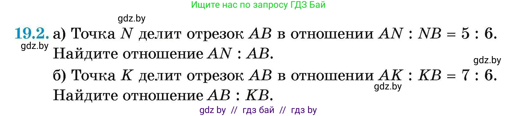 Геометрия, 7-9 класс Сборник задач, авторы: Кононов Сергей Гаврилович, Адамович Тамара Антоновна, Ефимцева Ирина Валерьяновна, Ячейко Таиса Владимировна, издательство Народная асвета, Минск, 2023, страница 100, номер 19.2, Условие