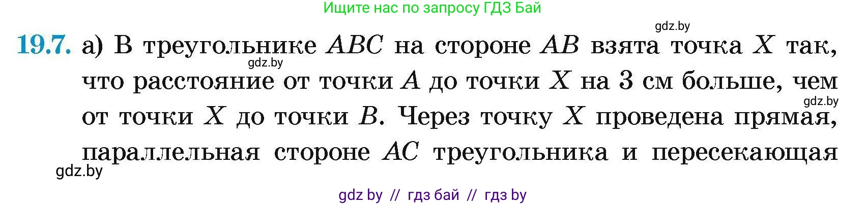 Геометрия, 7-9 класс Сборник задач, авторы: Кононов Сергей Гаврилович, Адамович Тамара Антоновна, Ефимцева Ирина Валерьяновна, Ячейко Таиса Владимировна, издательство Народная асвета, Минск, 2023, страница 101, номер 19.7, Условие