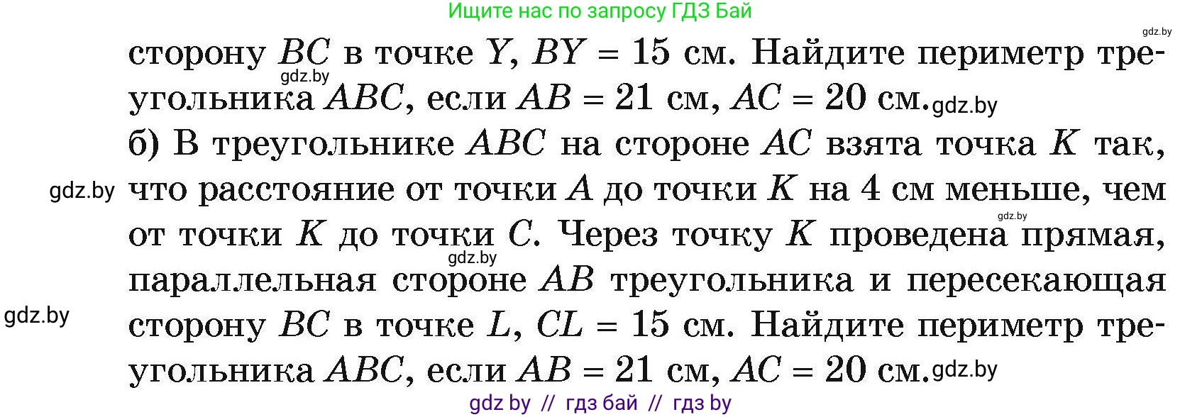 Геометрия, 7-9 класс Сборник задач, авторы: Кононов Сергей Гаврилович, Адамович Тамара Антоновна, Ефимцева Ирина Валерьяновна, Ячейко Таиса Владимировна, издательство Народная асвета, Минск, 2023, страница 101, номер 19.7, Условие (продолжение 2)