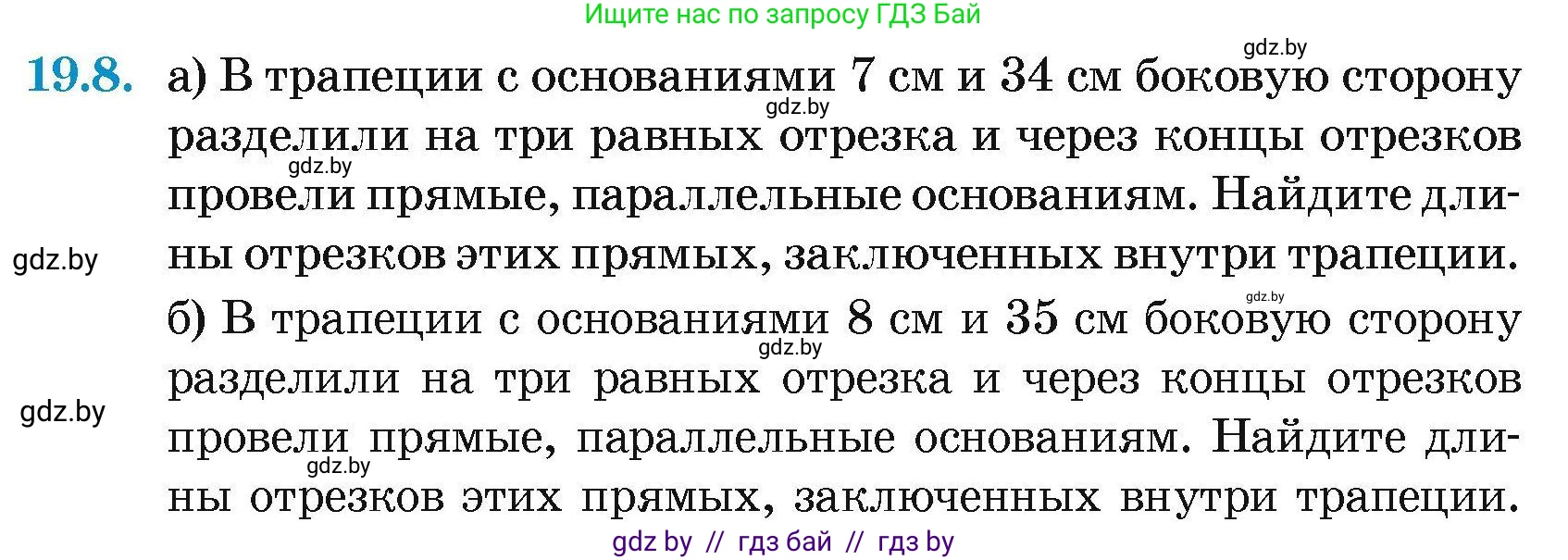 Геометрия, 7-9 класс Сборник задач, авторы: Кононов Сергей Гаврилович, Адамович Тамара Антоновна, Ефимцева Ирина Валерьяновна, Ячейко Таиса Владимировна, издательство Народная асвета, Минск, 2023, страница 102, номер 19.8, Условие