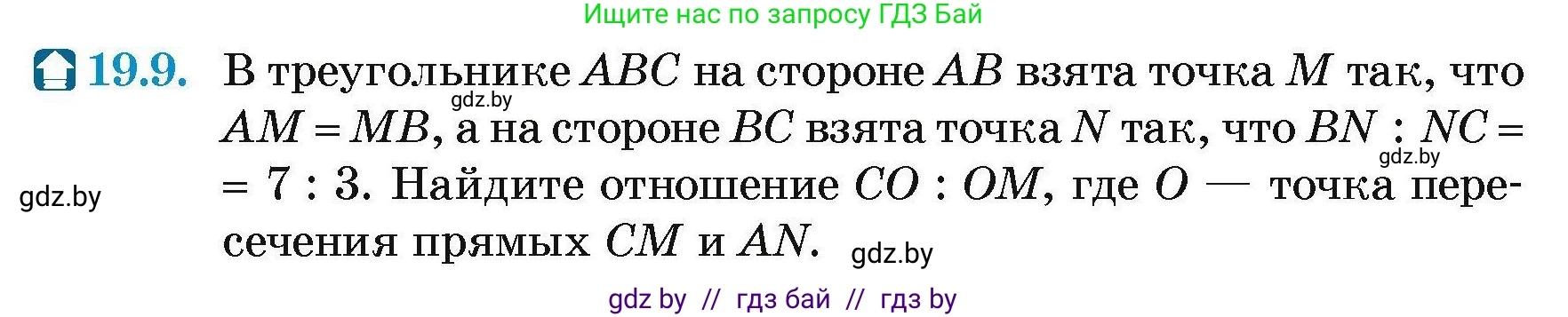 Геометрия, 7-9 класс Сборник задач, авторы: Кононов Сергей Гаврилович, Адамович Тамара Антоновна, Ефимцева Ирина Валерьяновна, Ячейко Таиса Владимировна, издательство Народная асвета, Минск, 2023, страница 102, номер 19.9, Условие