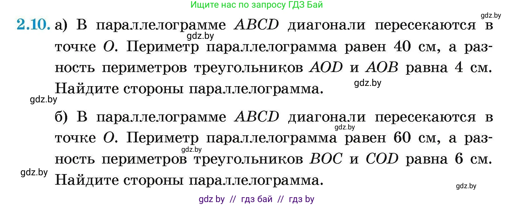 Геометрия, 7-9 класс Сборник задач, авторы: Кононов Сергей Гаврилович, Адамович Тамара Антоновна, Ефимцева Ирина Валерьяновна, Ячейко Таиса Владимировна, издательство Народная асвета, Минск, 2023, страница 60, номер 2.10, Условие
