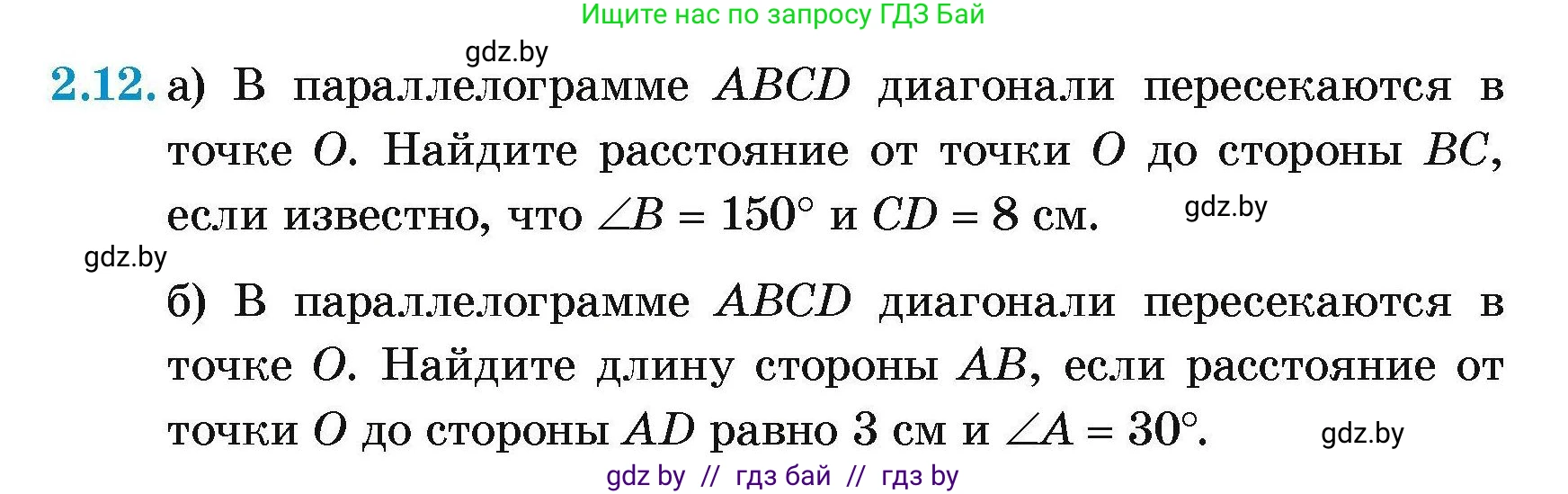 Геометрия, 7-9 класс Сборник задач, авторы: Кононов Сергей Гаврилович, Адамович Тамара Антоновна, Ефимцева Ирина Валерьяновна, Ячейко Таиса Владимировна, издательство Народная асвета, Минск, 2023, страница 60, номер 2.12, Условие