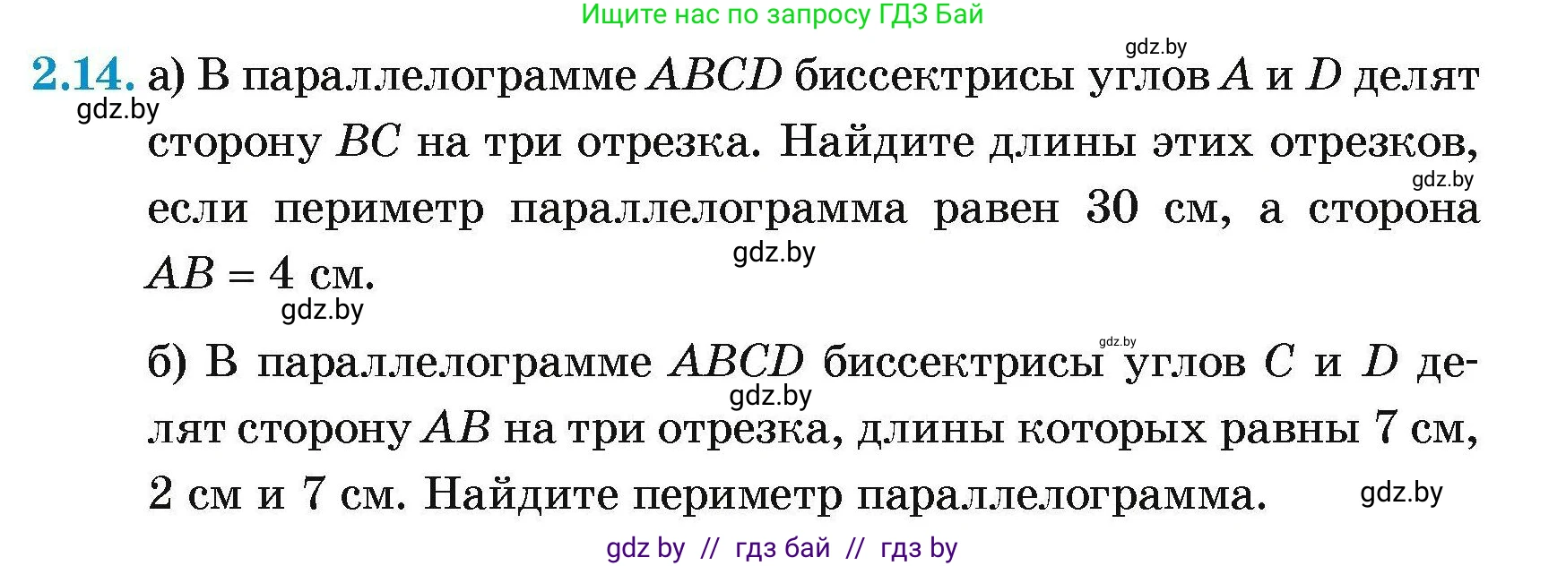 Геометрия, 7-9 класс Сборник задач, авторы: Кононов Сергей Гаврилович, Адамович Тамара Антоновна, Ефимцева Ирина Валерьяновна, Ячейко Таиса Владимировна, издательство Народная асвета, Минск, 2023, страница 61, номер 2.14, Условие