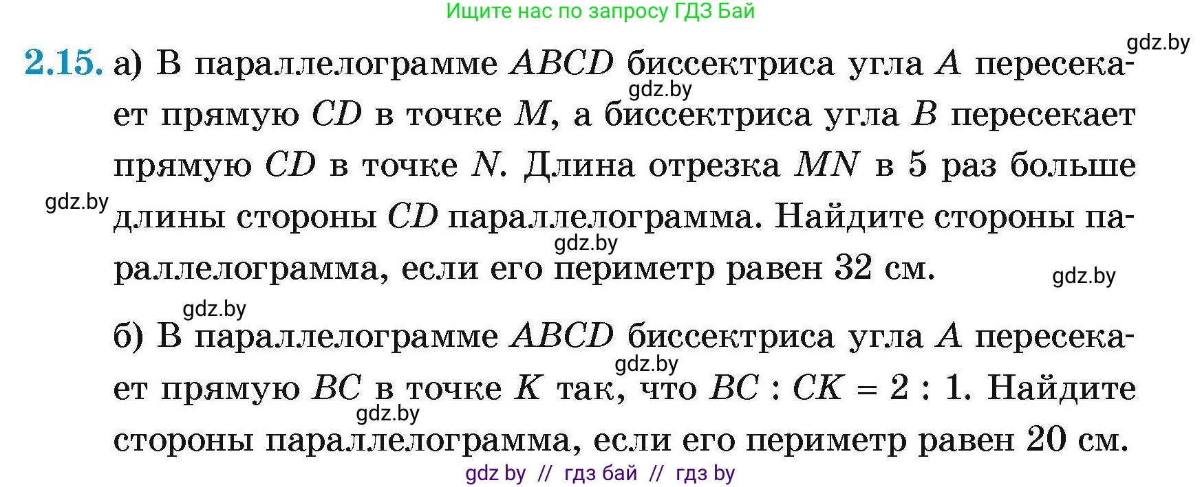 Геометрия, 7-9 класс Сборник задач, авторы: Кононов Сергей Гаврилович, Адамович Тамара Антоновна, Ефимцева Ирина Валерьяновна, Ячейко Таиса Владимировна, издательство Народная асвета, Минск, 2023, страница 61, номер 2.15, Условие