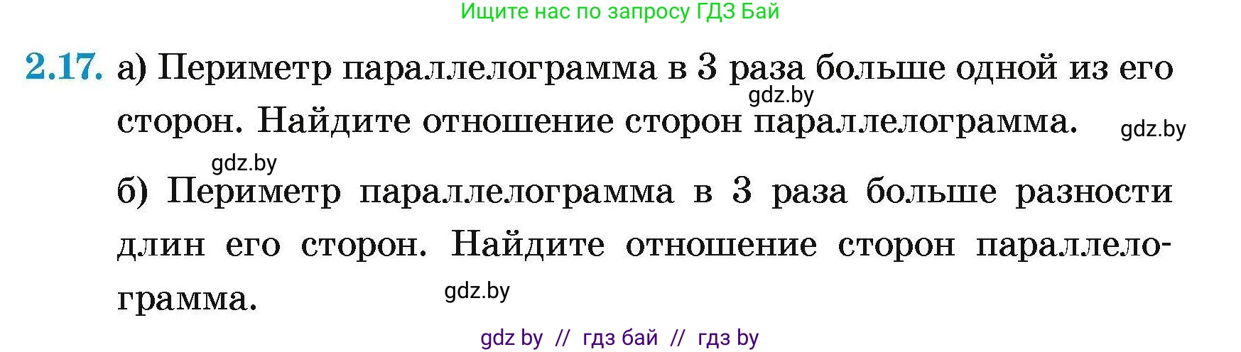 Геометрия, 7-9 класс Сборник задач, авторы: Кононов Сергей Гаврилович, Адамович Тамара Антоновна, Ефимцева Ирина Валерьяновна, Ячейко Таиса Владимировна, издательство Народная асвета, Минск, 2023, страница 61, номер 2.17, Условие