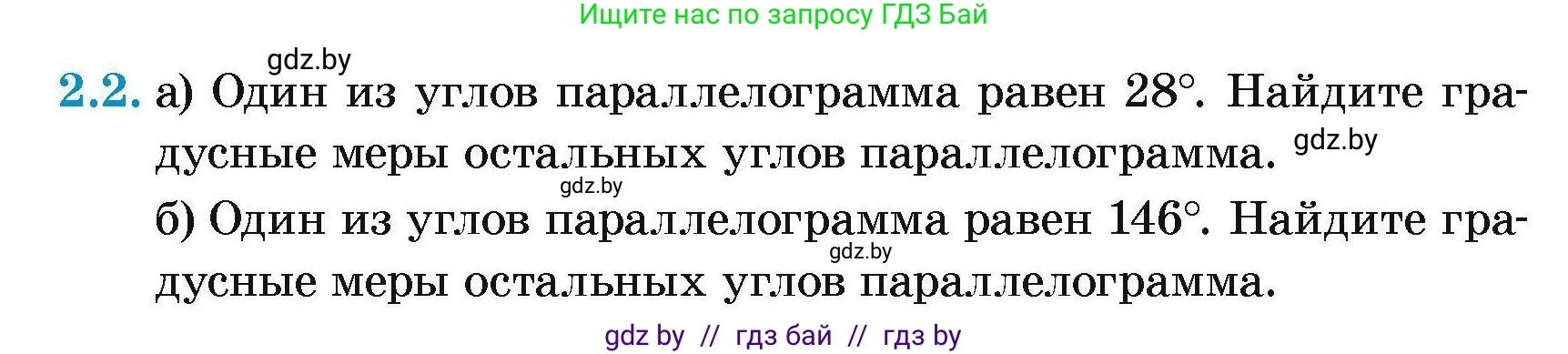 Геометрия, 7-9 класс Сборник задач, авторы: Кононов Сергей Гаврилович, Адамович Тамара Антоновна, Ефимцева Ирина Валерьяновна, Ячейко Таиса Владимировна, издательство Народная асвета, Минск, 2023, страница 58, номер 2.2, Условие