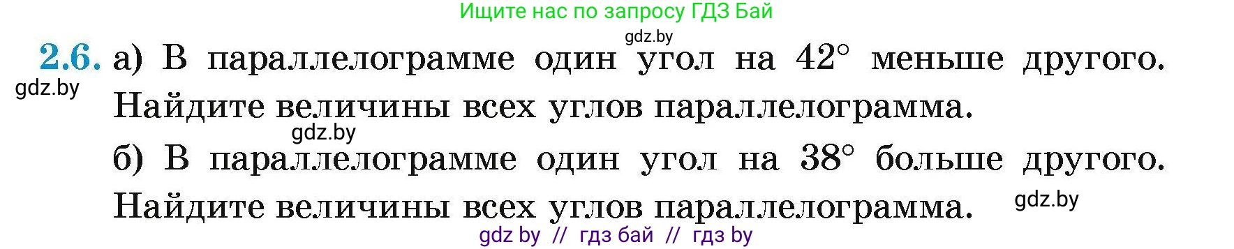 Геометрия, 7-9 класс Сборник задач, авторы: Кононов Сергей Гаврилович, Адамович Тамара Антоновна, Ефимцева Ирина Валерьяновна, Ячейко Таиса Владимировна, издательство Народная асвета, Минск, 2023, страница 59, номер 2.6, Условие