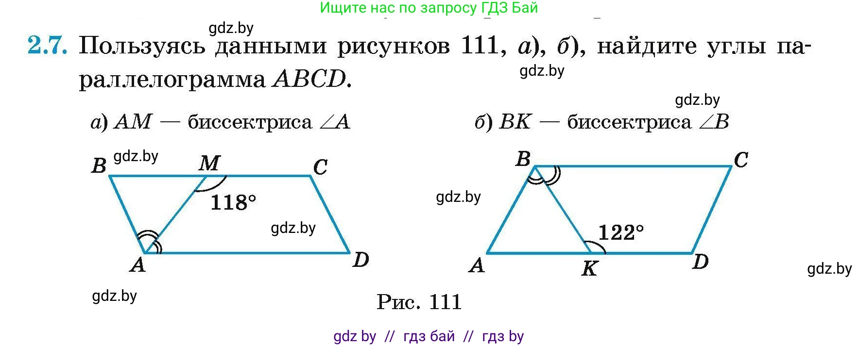 Геометрия, 7-9 класс Сборник задач, авторы: Кононов Сергей Гаврилович, Адамович Тамара Антоновна, Ефимцева Ирина Валерьяновна, Ячейко Таиса Владимировна, издательство Народная асвета, Минск, 2023, страница 59, номер 2.7, Условие