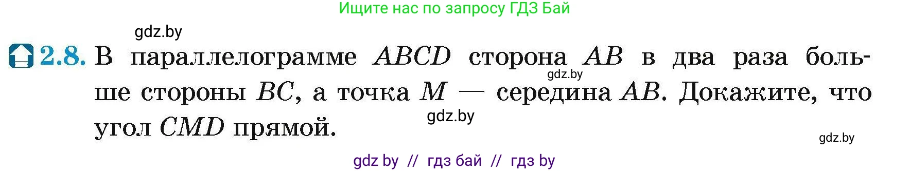 Геометрия, 7-9 класс Сборник задач, авторы: Кононов Сергей Гаврилович, Адамович Тамара Антоновна, Ефимцева Ирина Валерьяновна, Ячейко Таиса Владимировна, издательство Народная асвета, Минск, 2023, страница 59, номер 2.8, Условие