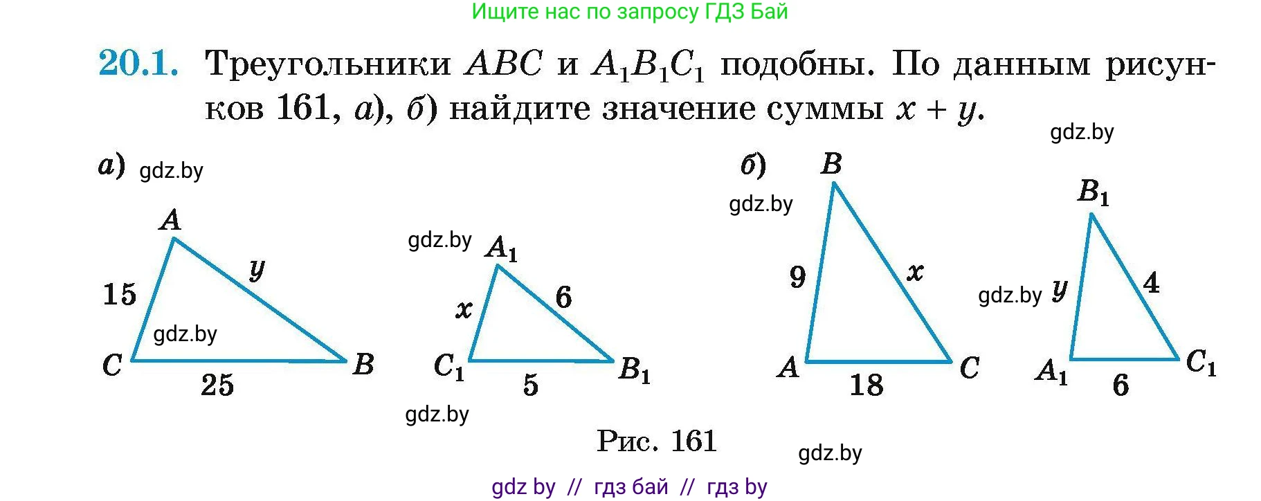 Геометрия, 7-9 класс Сборник задач, авторы: Кононов Сергей Гаврилович, Адамович Тамара Антоновна, Ефимцева Ирина Валерьяновна, Ячейко Таиса Владимировна, издательство Народная асвета, Минск, 2023, страница 103, номер 20.1, Условие